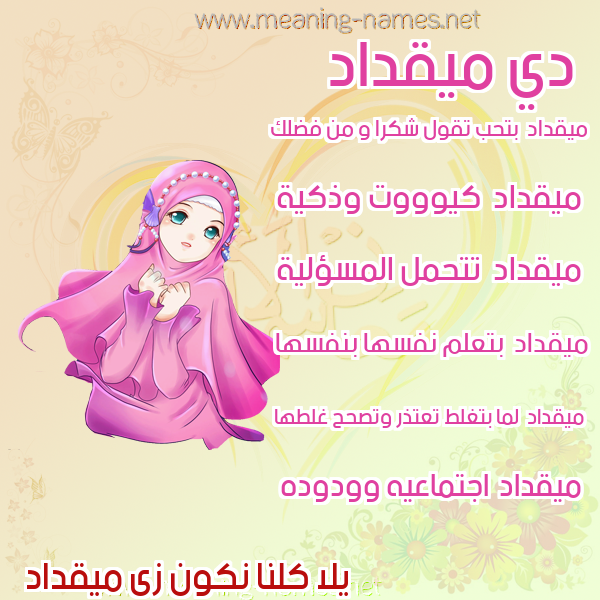 صور اسماء بنات وصفاتهم